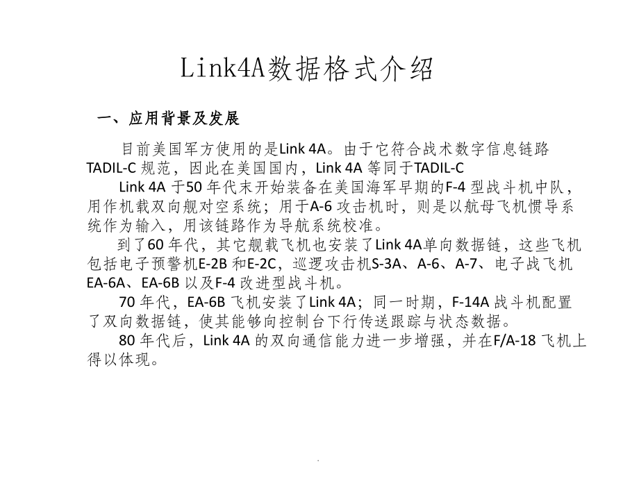 link4A数据格式介绍.ppt_第1页