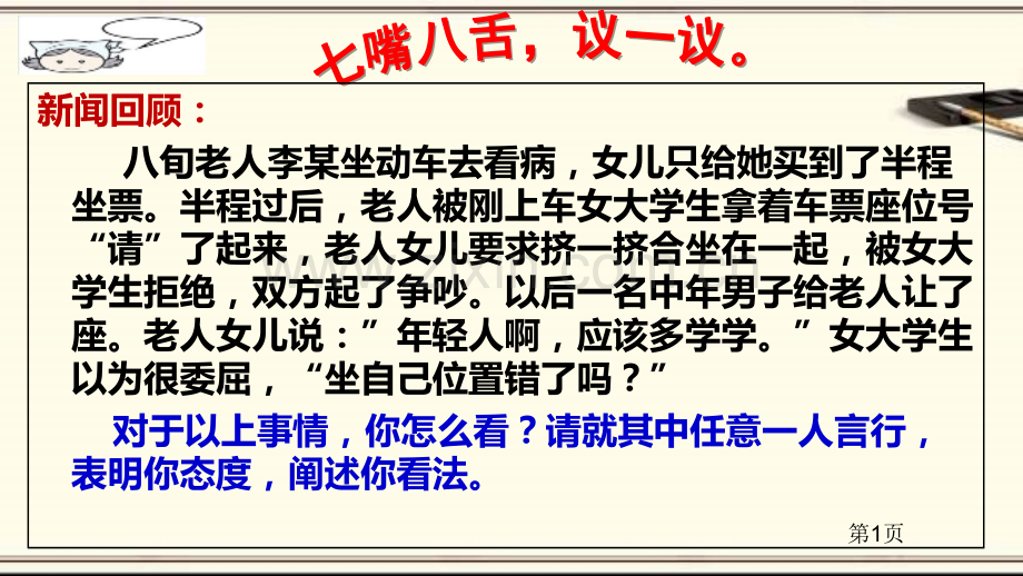 高考议论文的行文结构市公开课一等奖省赛课微课金奖课件.pptx_第1页