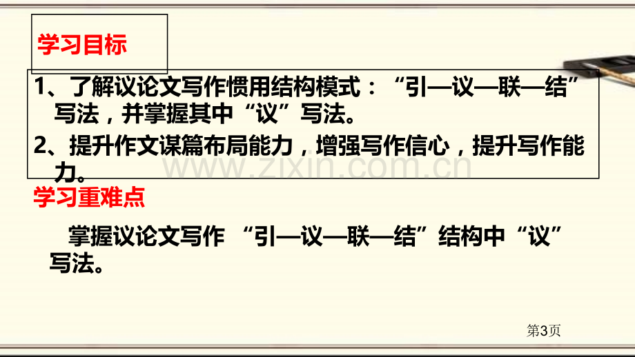 高考议论文的行文结构市公开课一等奖省赛课微课金奖课件.pptx_第3页