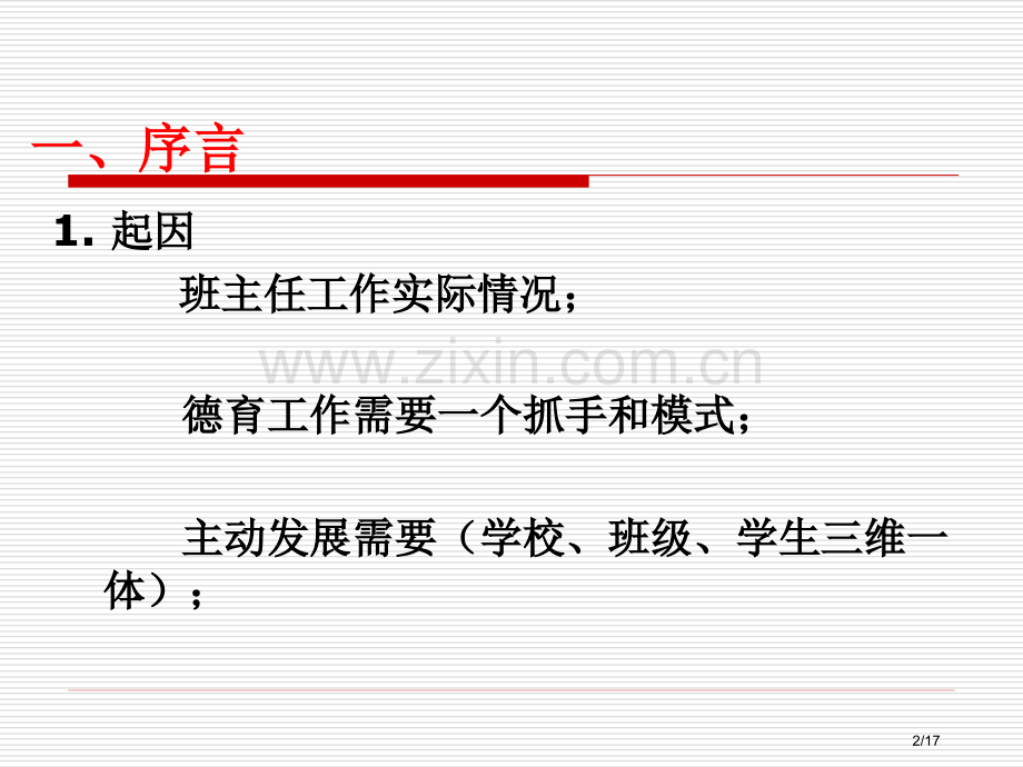 中等职业学校特色班级项目设计与实施市公开课一等奖省赛课微课金奖课件.pptx_第2页