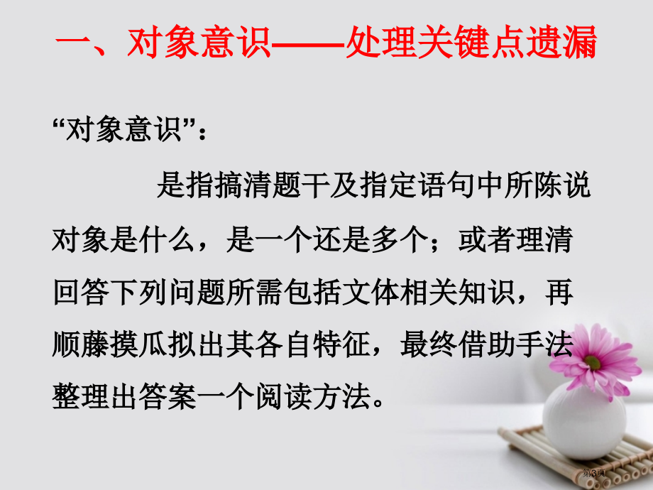 高三语文文学类文本阅读的必备知识与关键能力省公开课一等奖新名师优质课获奖课件.pptx_第3页