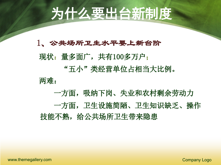 公共场所卫生监督量化分级管理.ppt_第2页