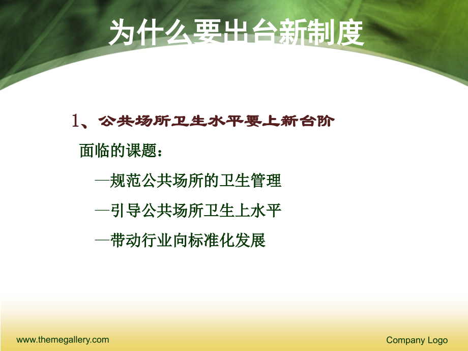 公共场所卫生监督量化分级管理.ppt_第3页