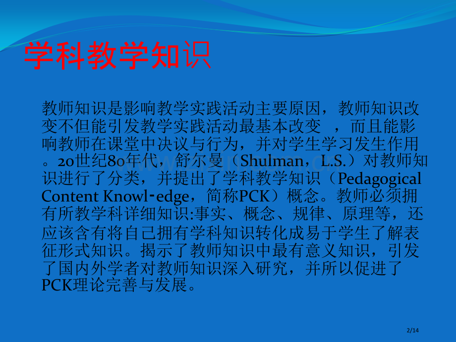 学科教学知识省公开课金奖全国赛课一等奖微课获奖课件.pptx_第2页