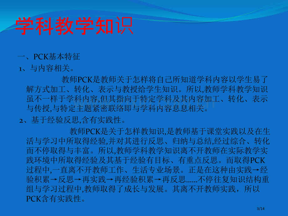 学科教学知识省公开课金奖全国赛课一等奖微课获奖课件.pptx_第3页