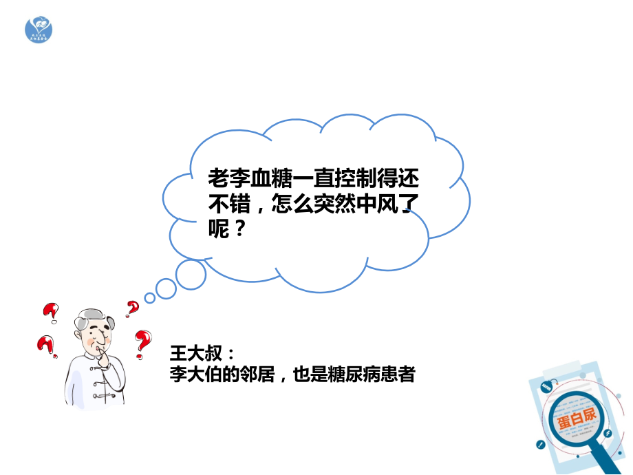 导致糖尿病患者的ASCVD风险.ppt_第2页