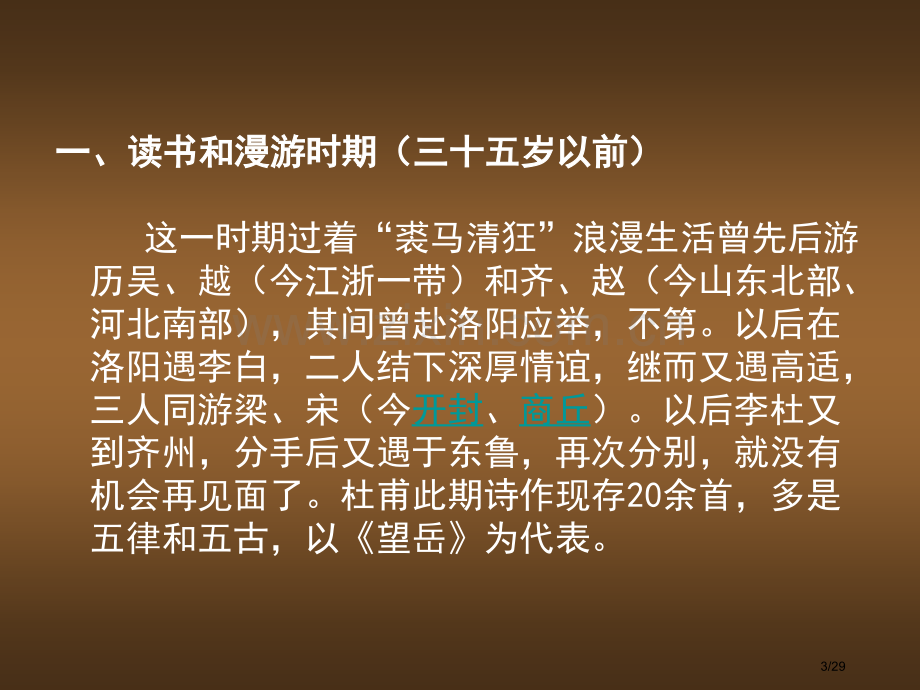 杜甫诗三首0316市公开课一等奖省赛课微课金奖课件.pptx_第3页