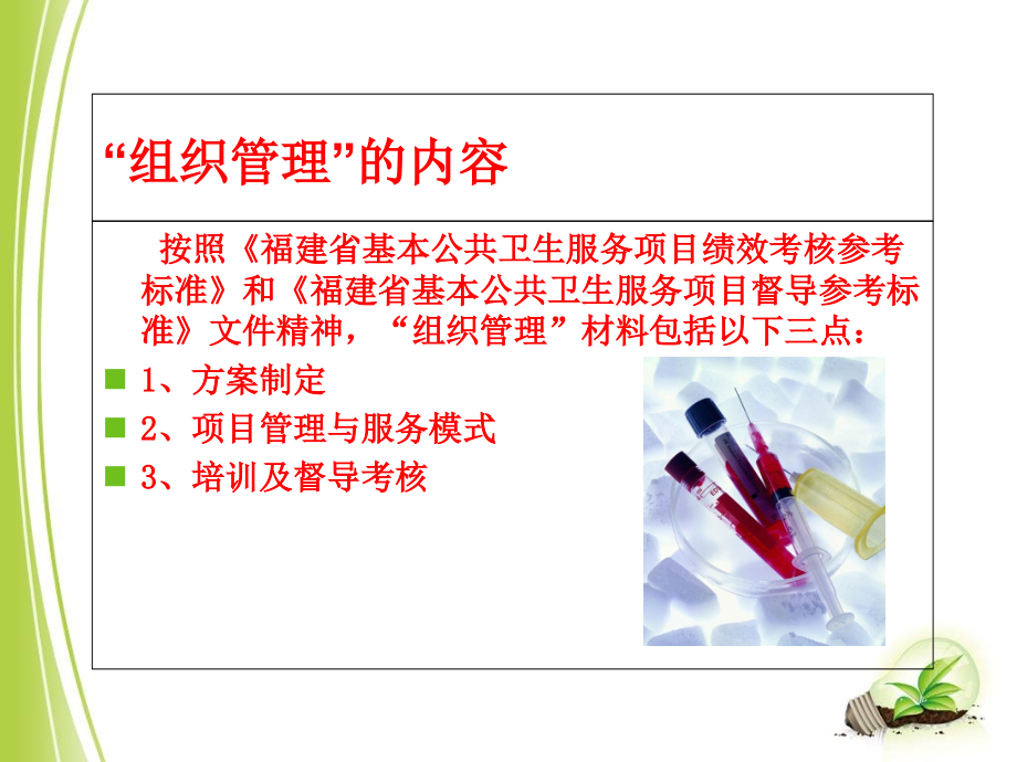 公共卫生组织管理材料整理方法[1].ppt_第1页