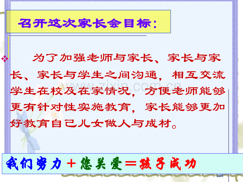 153班开学家长会市公开课一等奖省赛课微课金奖课件.pptx_第2页