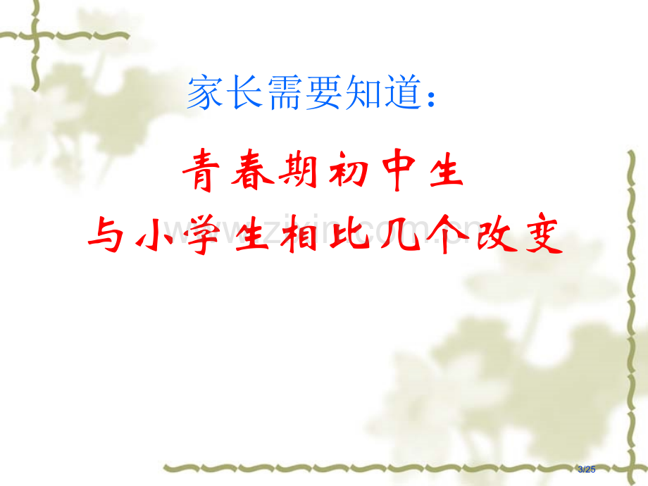 153班开学家长会市公开课一等奖省赛课微课金奖课件.pptx_第3页