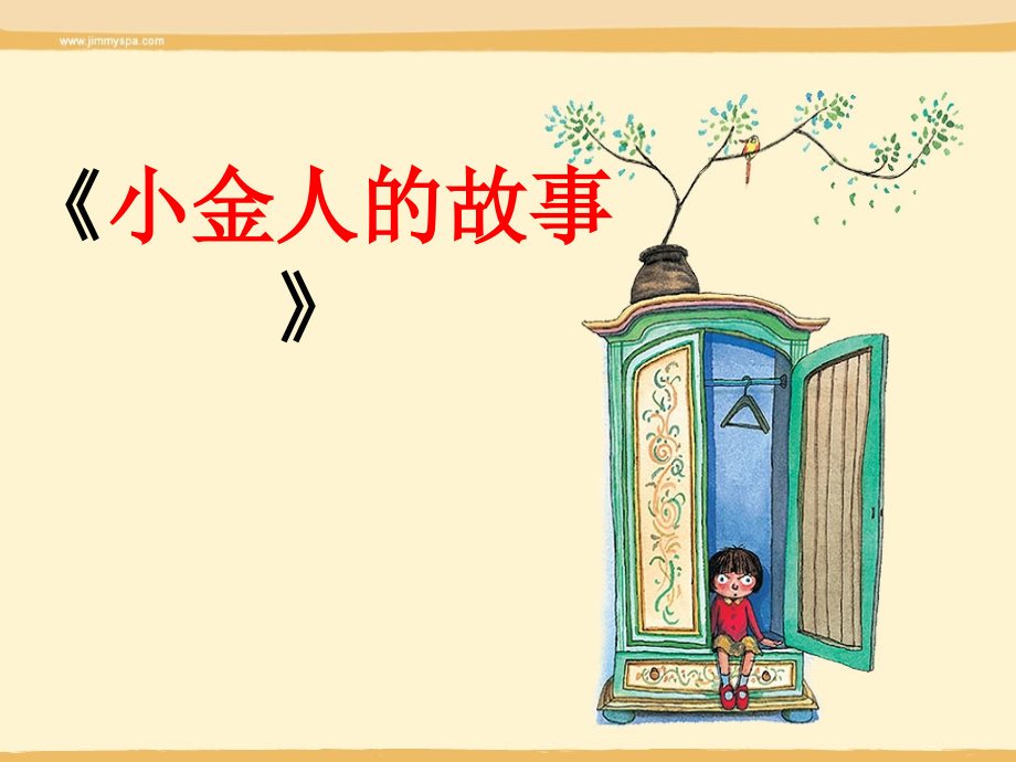 学会倾听主题班会.ppt_第2页