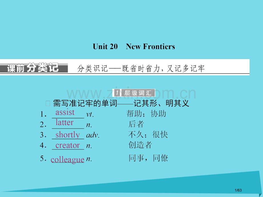 高考英语复习Unit20NewFrontiers选修市赛课公开课一等奖省名师优质课获奖课件.pptx_第1页