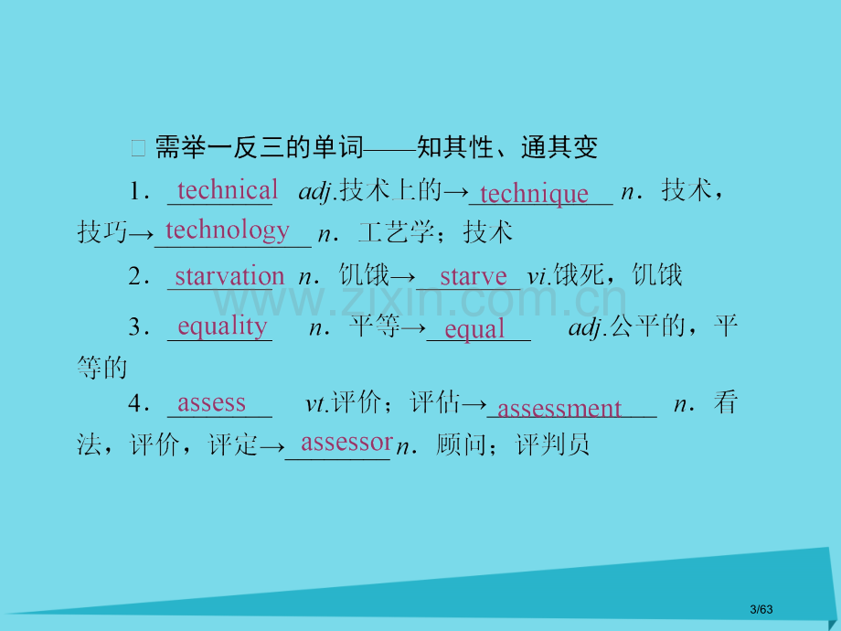 高考英语复习Unit20NewFrontiers选修市赛课公开课一等奖省名师优质课获奖课件.pptx_第3页