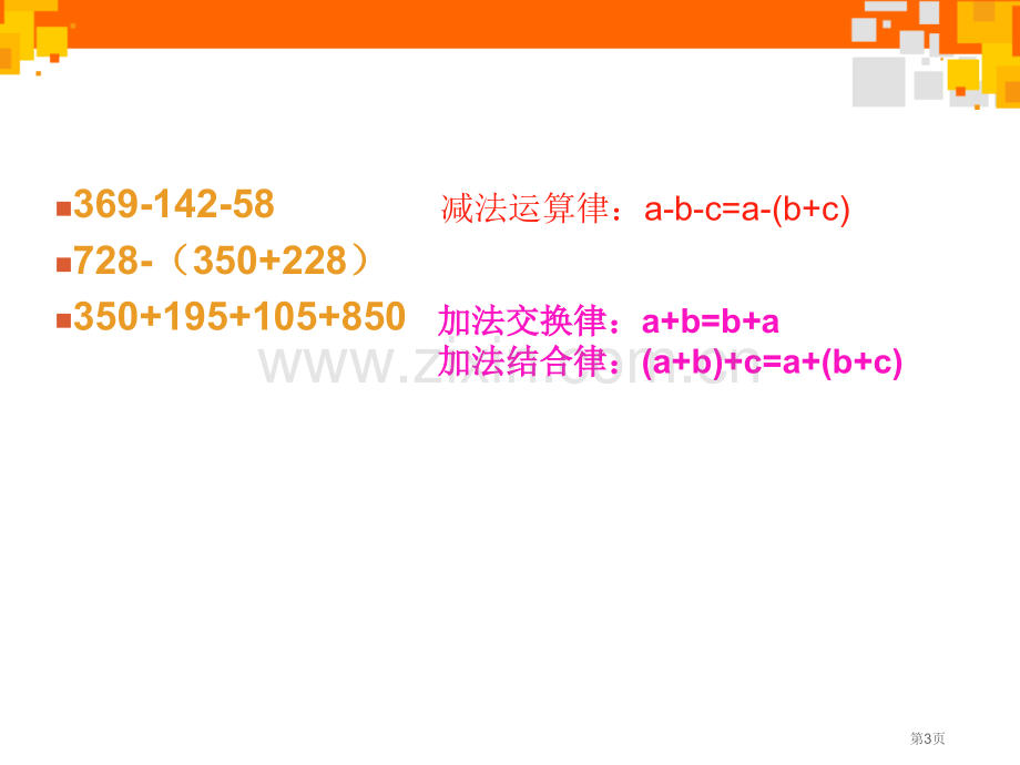 小数加减混合运算简便运算市公开课一等奖省赛课微课金奖课件.pptx_第3页