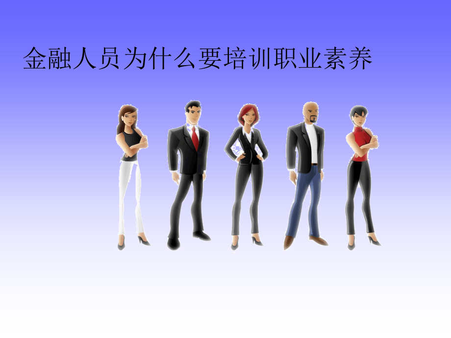 客服人员素养培训.ppt_第1页