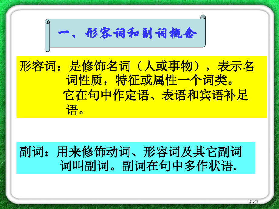 形容词副词比较级最高级市公开课一等奖省赛课微课金奖课件.pptx_第2页