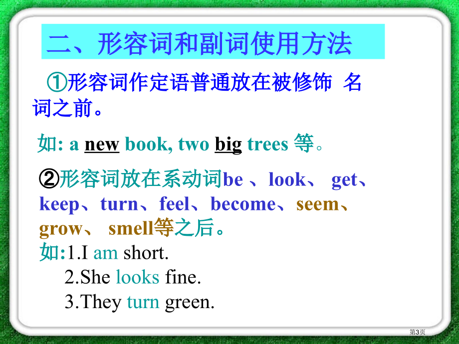 形容词副词比较级最高级市公开课一等奖省赛课微课金奖课件.pptx_第3页