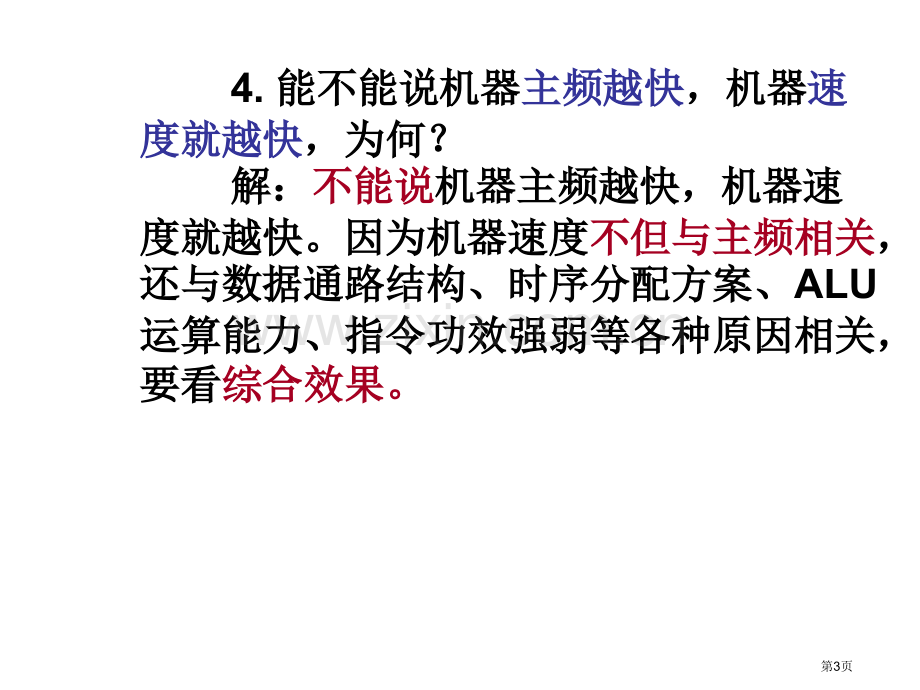 计算机组成原理答案市公开课一等奖省赛课微课金奖课件.pptx_第3页