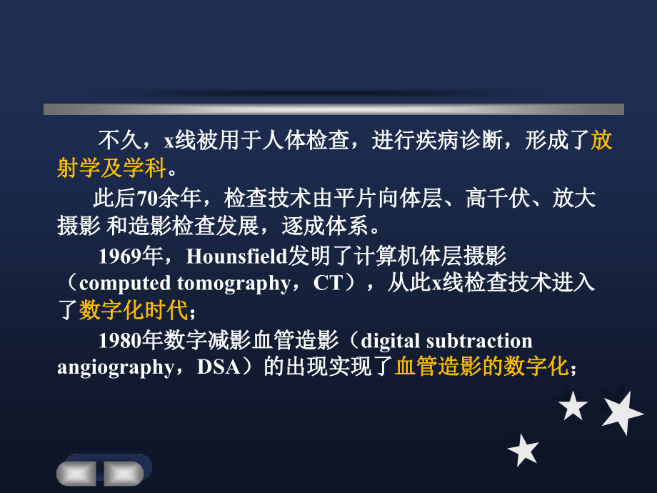 医学影像检查技术学概述.ppt_第3页