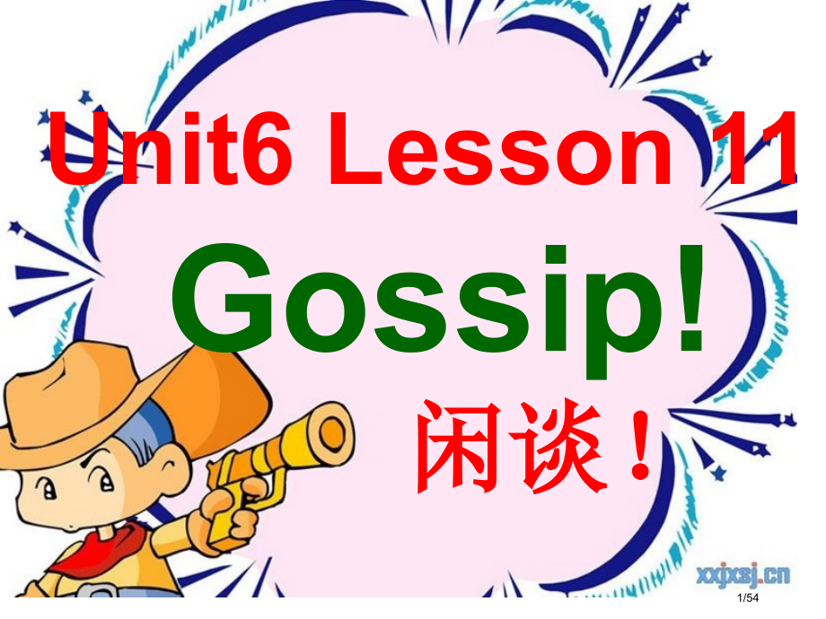 青少版新概念1aUnit6Gossip市公开课一等奖省赛课微课金奖课件.pptx_第1页