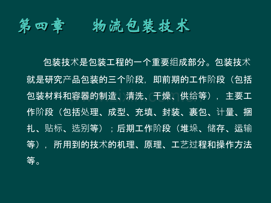 商品与包装(第五讲).ppt_第1页