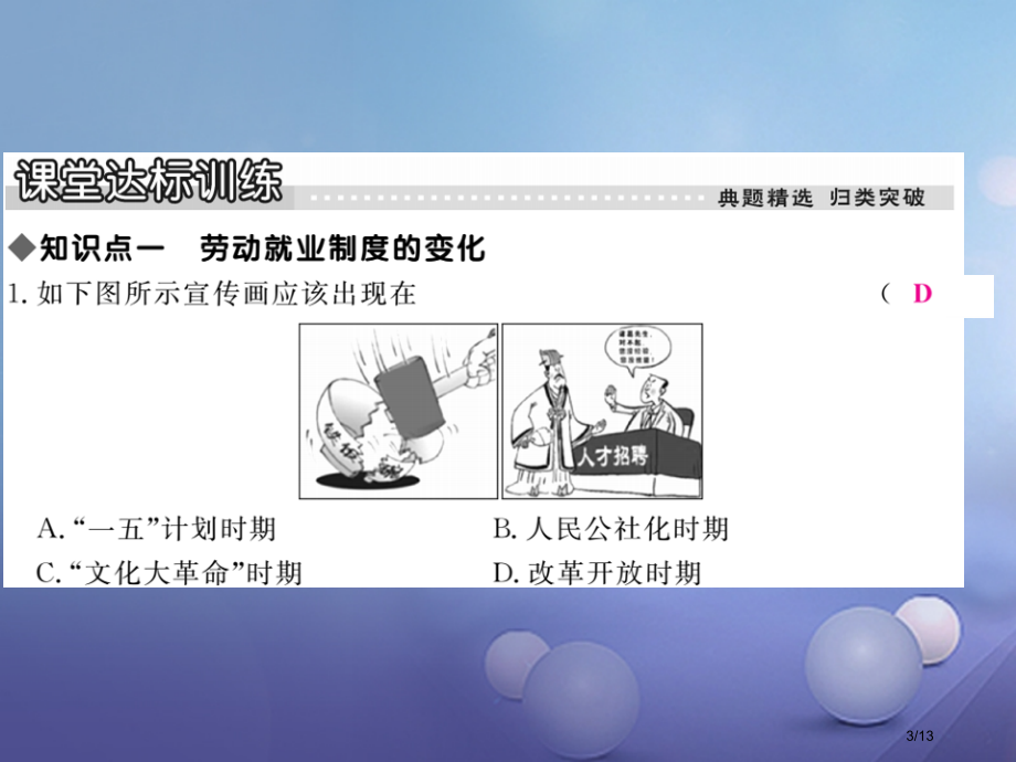 八年级历史下册第七单元第21课劳动就业与社会保障全国公开课一等奖百校联赛微课赛课特等奖PPT课件.pptx_第3页