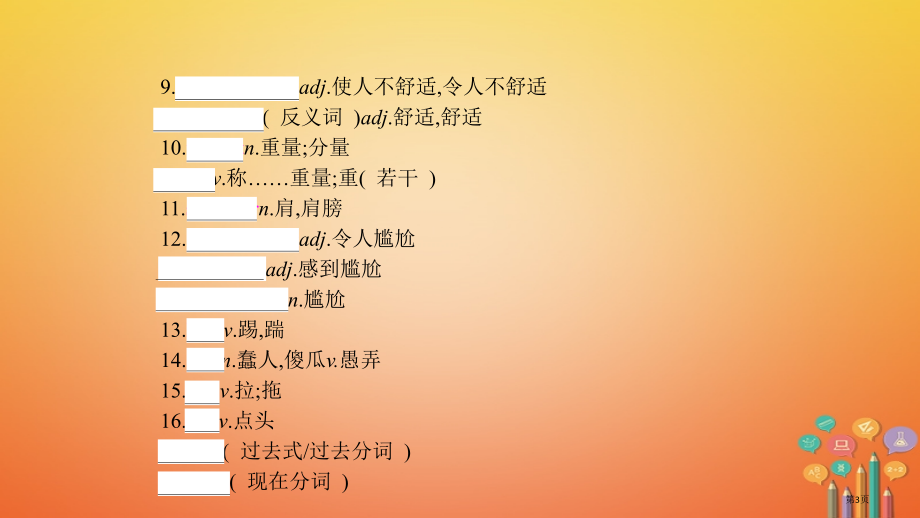 中考英语复习-第一部分-教材知识梳理-九全-Unit-11-12市赛课公开课一等奖省名师优质课获奖P.pptx_第3页