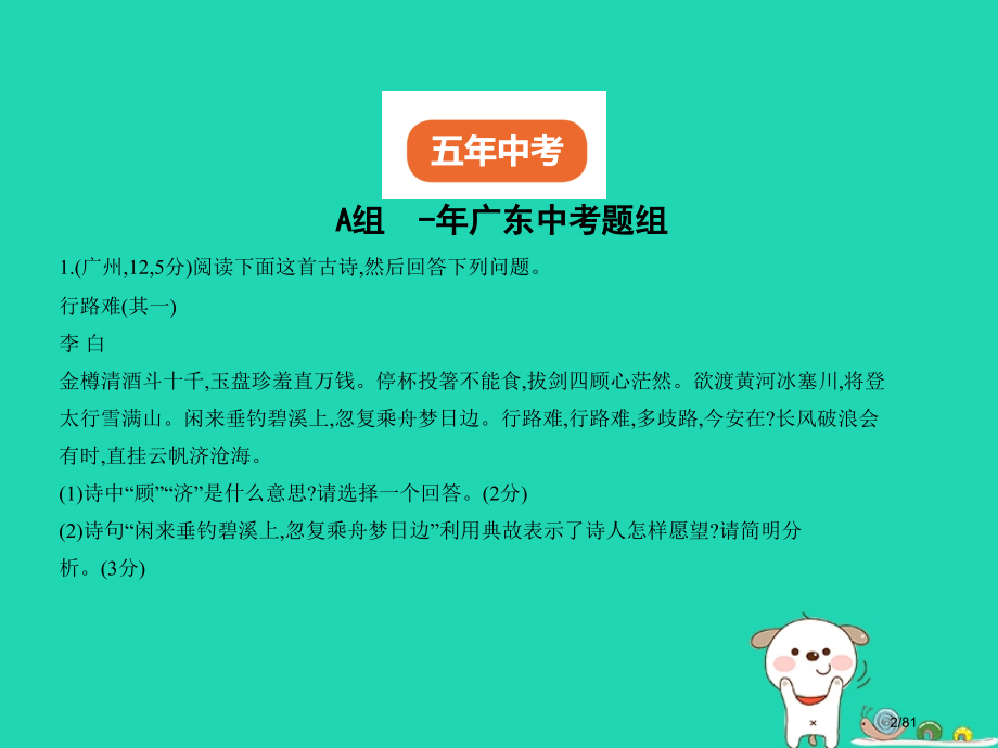 中考语文总复习附录古代诗歌赏析试题部分市赛课公开课一等奖省名师优质课获奖PPT课件.pptx_第2页