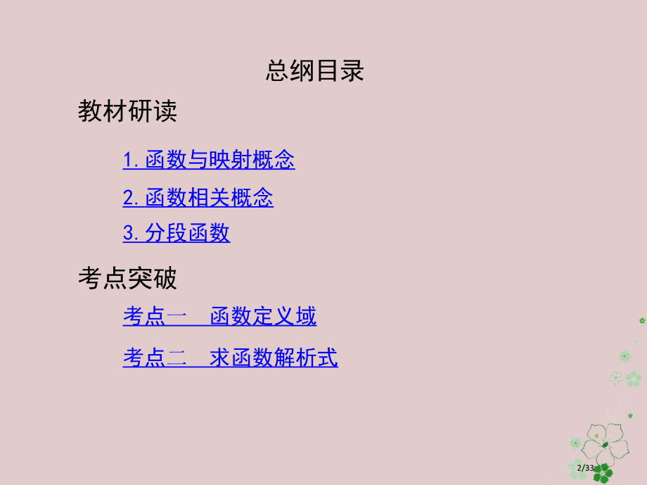 高考数学复习第二章函数第一节函数及其表示文市赛课公开课一等奖省名师优质课获奖PPT课件.pptx_第2页