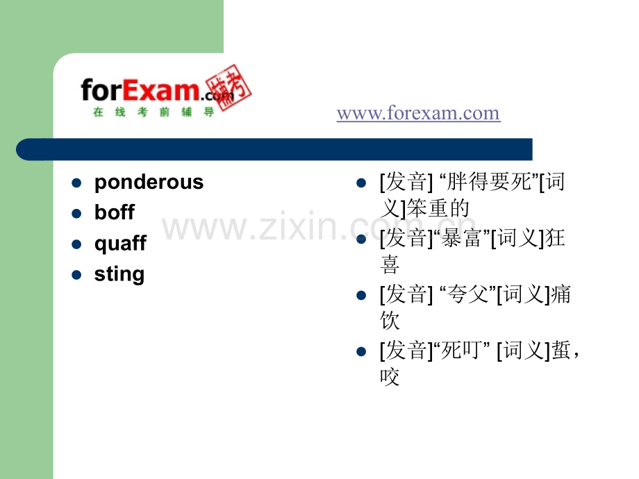 【记单词】超经典的英语单词记忆方法.ppt_第2页