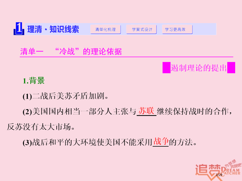 高中历史第四单元雅尔塔体制下的冷战与和平第15课冷战的形成省公开课一等奖新名师优质课获奖PPT课件.pptx_第2页