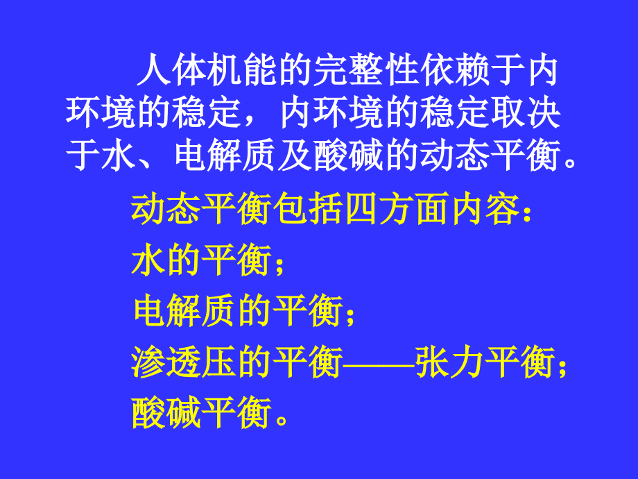 小儿液体疗法2.ppt_第2页