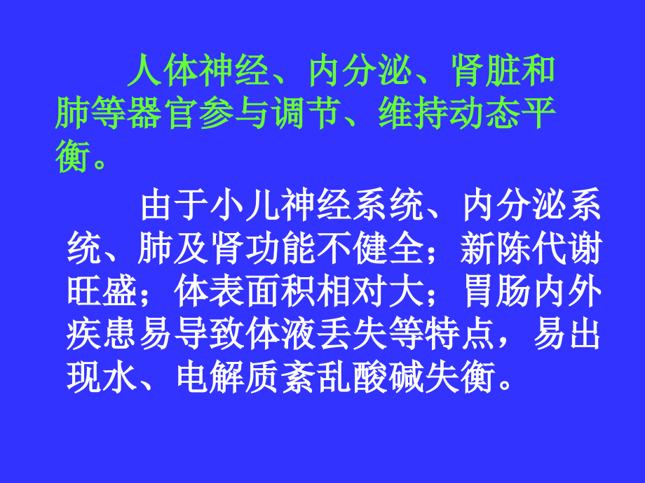 小儿液体疗法2.ppt_第3页