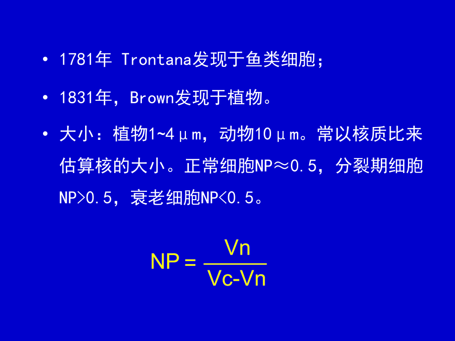 医学细胞生物学-细胞核和核糖体.ppt_第2页