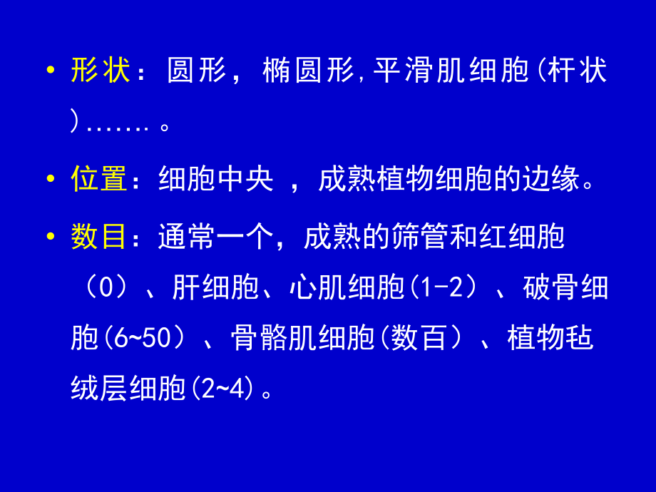 医学细胞生物学-细胞核和核糖体.ppt_第3页