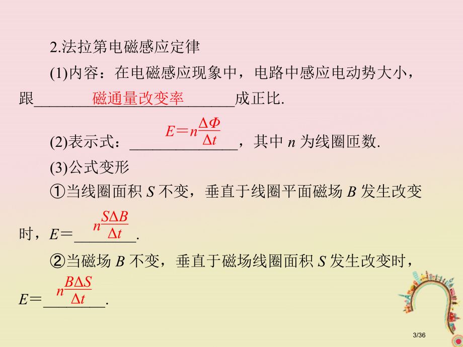 高考物理复习专题九电磁感应第2讲法拉第电磁感应定律自感市赛课公开课一等奖省名师优质课获奖PPT课件.pptx_第3页