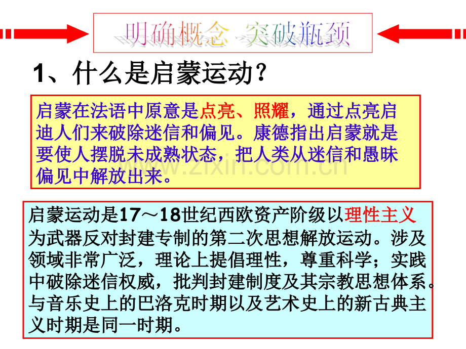 启蒙运动改2.ppt_第3页