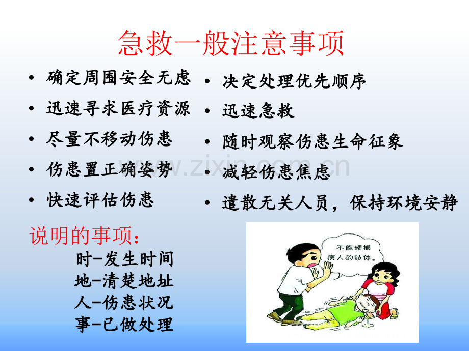 急救小常识.ppt_第2页