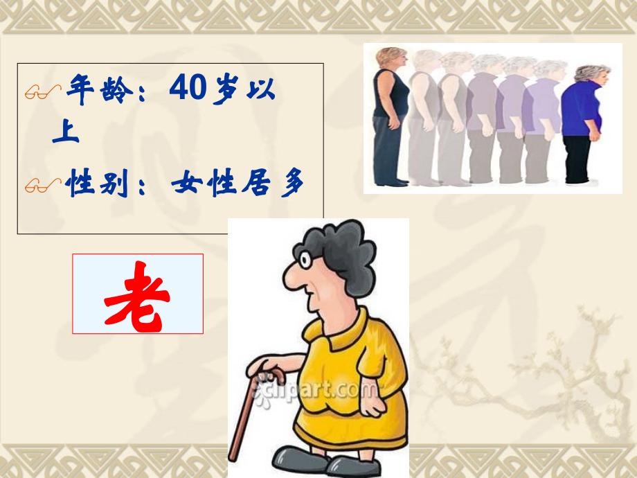 健康基本知识讲座膝关节.ppt_第3页