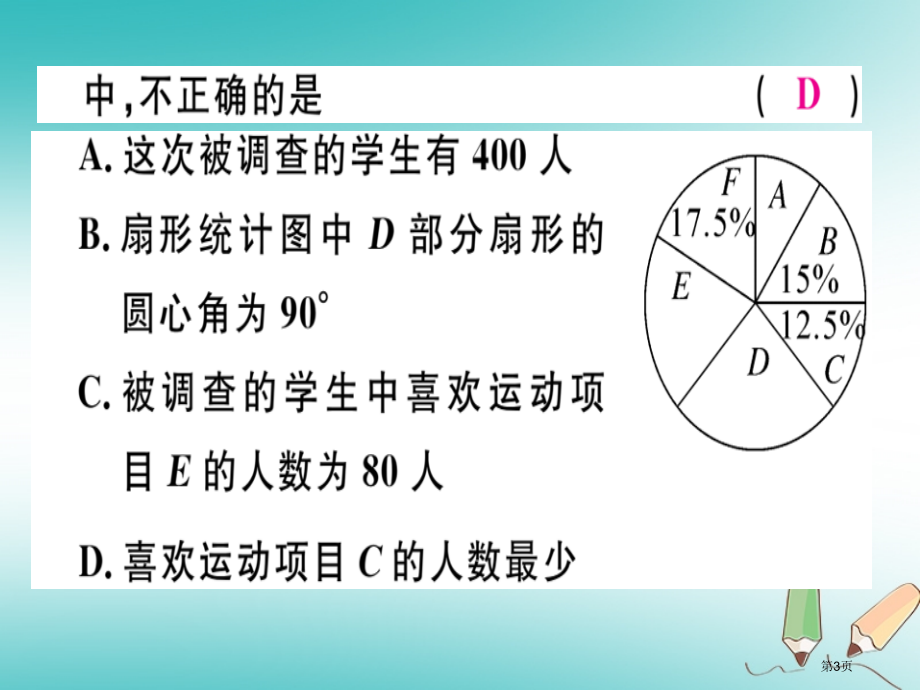 七年级数学上册微专题统计图表的综合问题中考热点省公开课一等奖百校联赛赛课微课获奖PPT课件.pptx_第3页