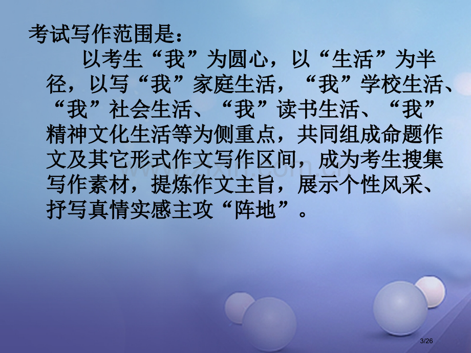 中考语文-作文分类指导-审题立意选材市赛课公开课一等奖省名师优质课获奖PPT课件.pptx_第3页