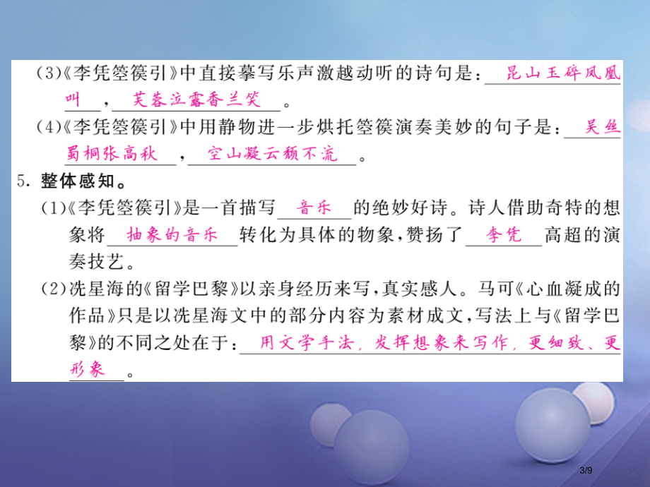 九年级语文上册第二单元比较探究心血凝成的作品李凭箜篌引全国公开课一等奖百校联赛微课赛课特等奖PPT课.pptx_第3页