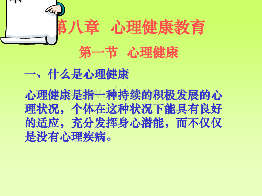 心理学概论第八章.ppt_第1页