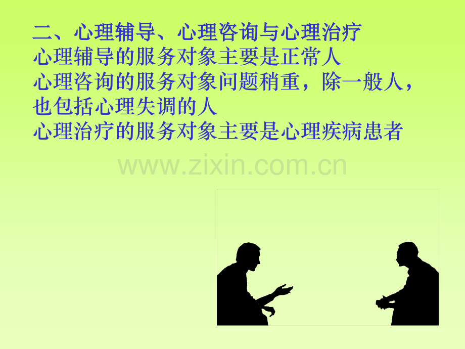 心理学概论第八章.ppt_第2页