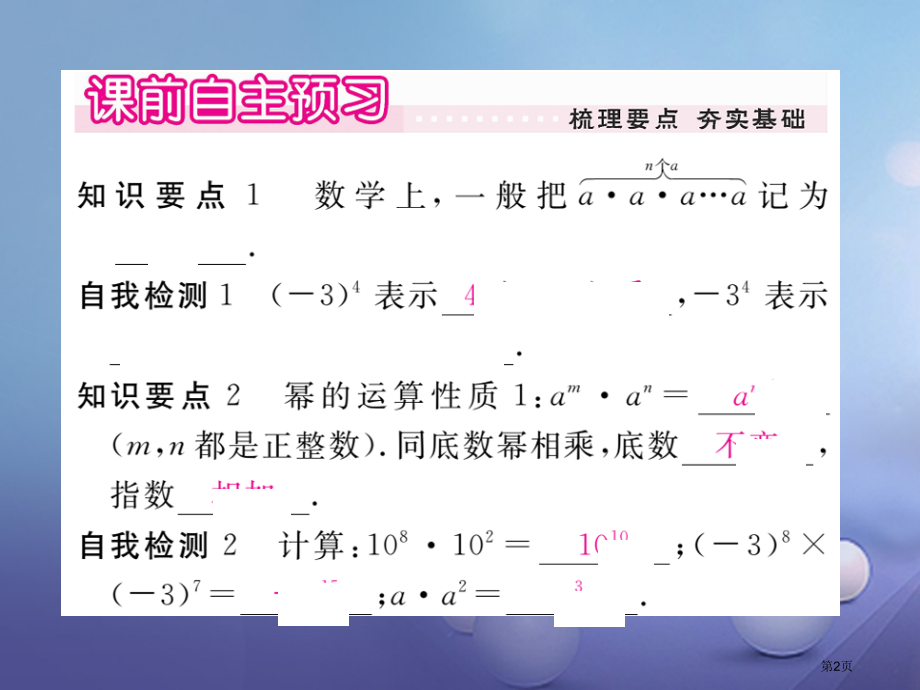 七年级数学下册8.1.1同底数幂的乘法习题省公开课一等奖百校联赛赛课微课获奖PPT课件.pptx_第2页