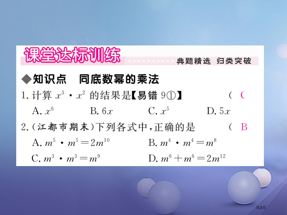 七年级数学下册8.1.1同底数幂的乘法习题省公开课一等奖百校联赛赛课微课获奖PPT课件.pptx_第3页