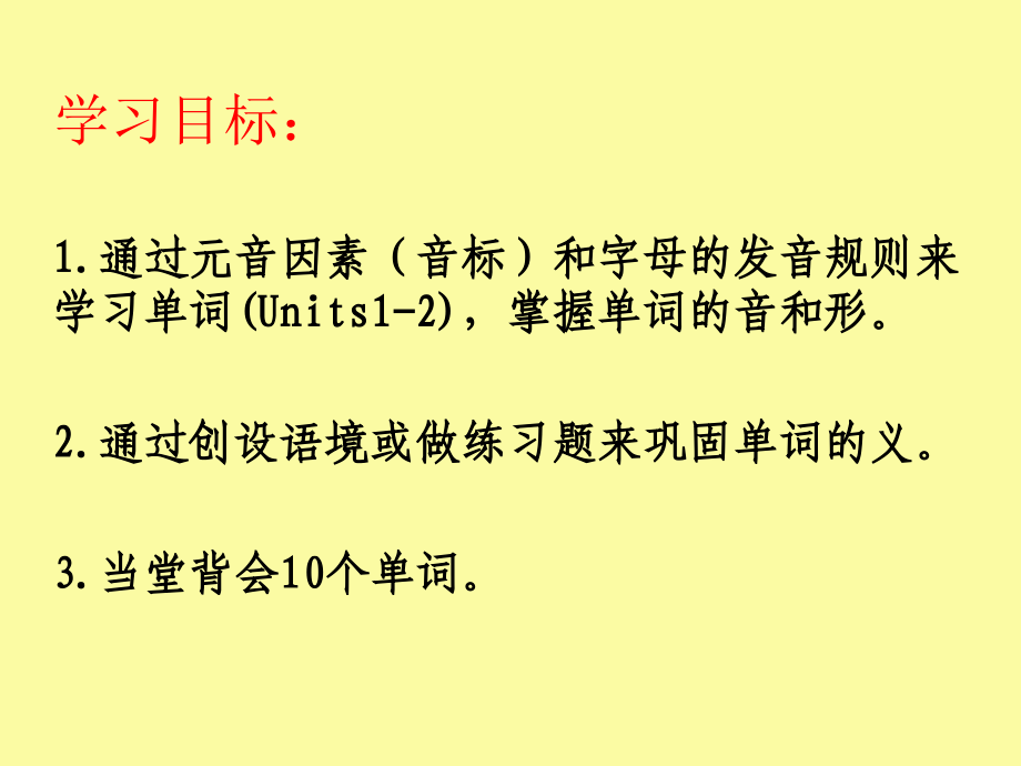 冀教版九年级全册英语Units1-2词汇复习.ppt_第2页