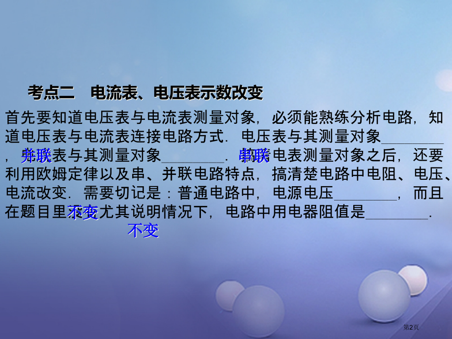 中考物理专题复习十二欧姆定律市赛课公开课一等奖省名师优质课获奖PPT课件.pptx_第2页