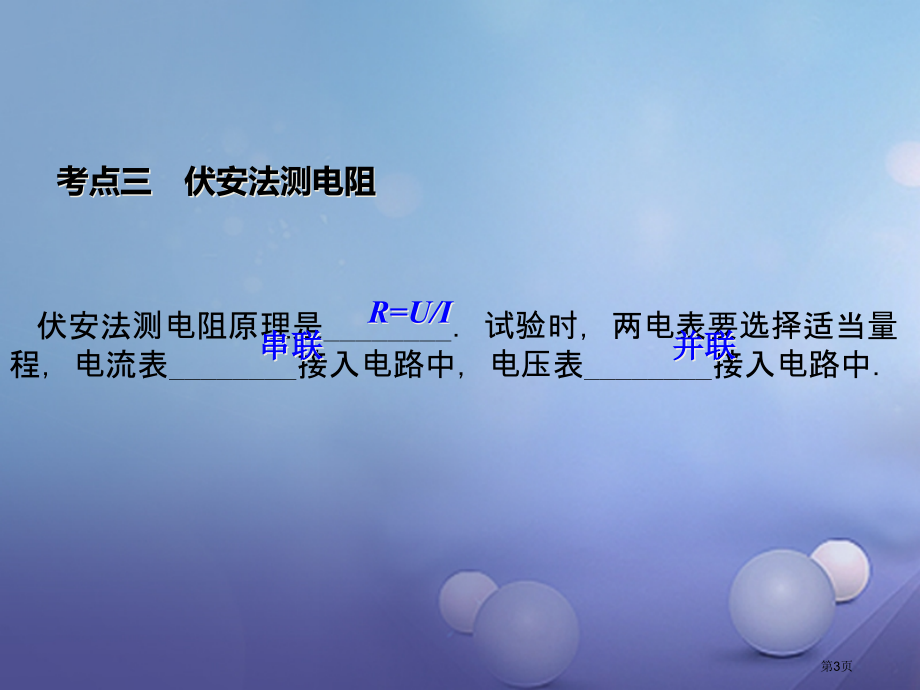 中考物理专题复习十二欧姆定律市赛课公开课一等奖省名师优质课获奖PPT课件.pptx_第3页