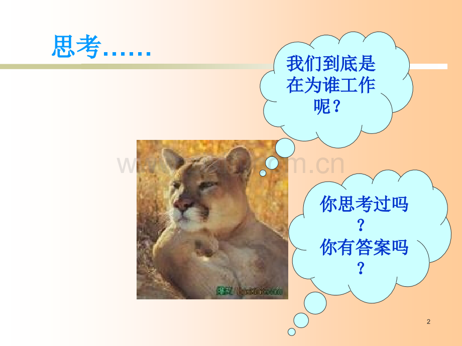 企业的绩效考评管理-1492806.ppt_第2页